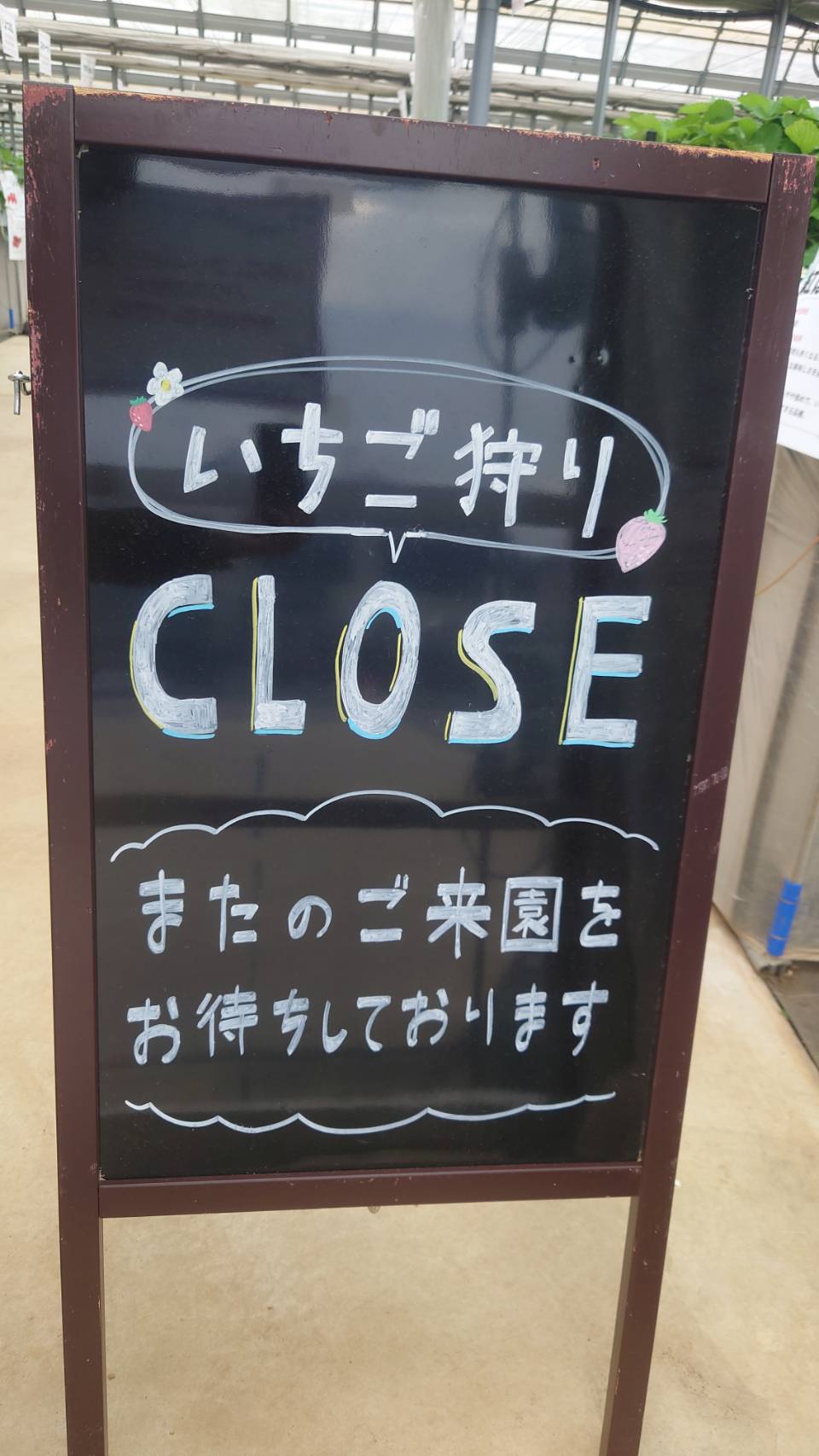 ご来園ありがとうございました！