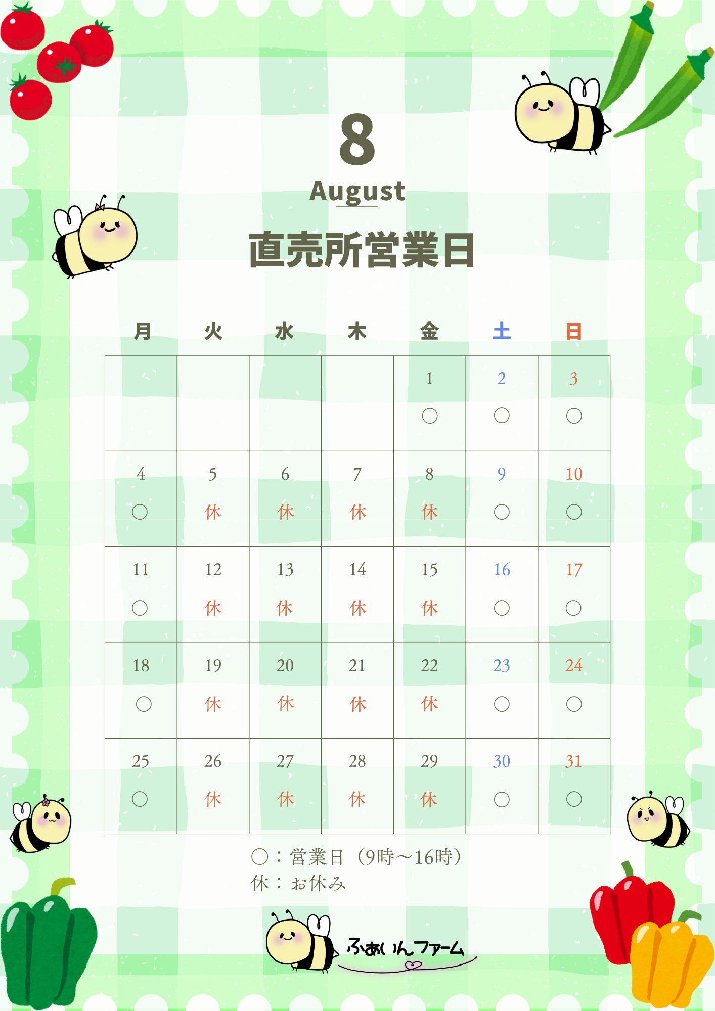 8月カレンダー.png