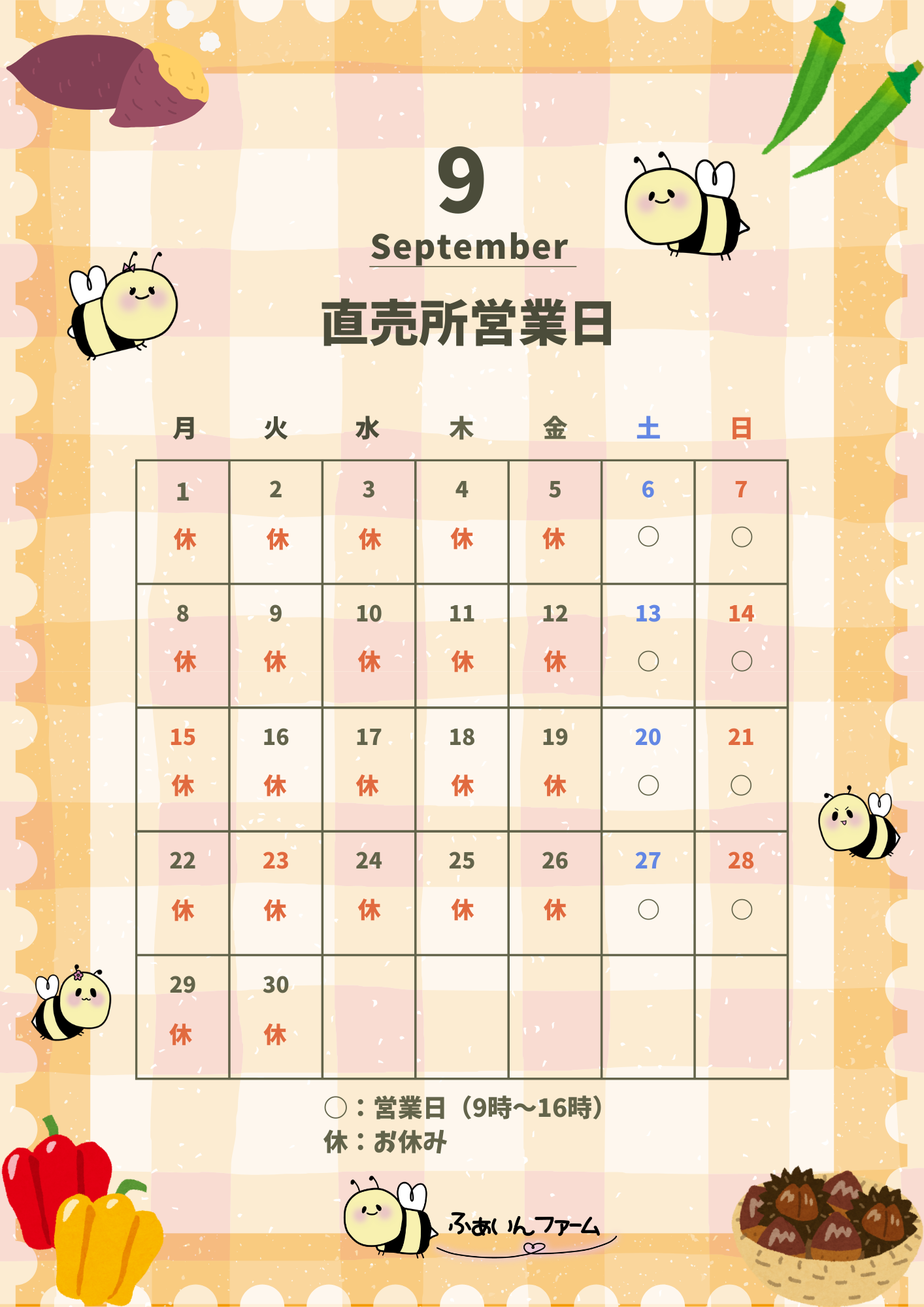 9月営業カレンダー.png