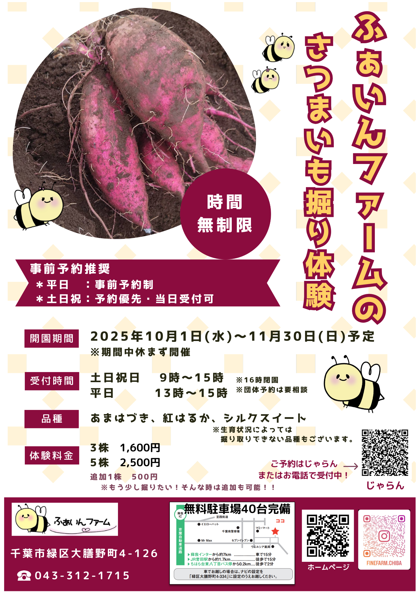 さつまいも掘り体験.png