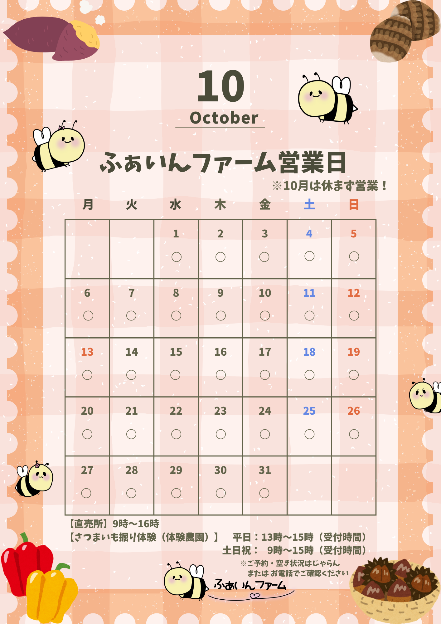 10月営業カレンダー.png