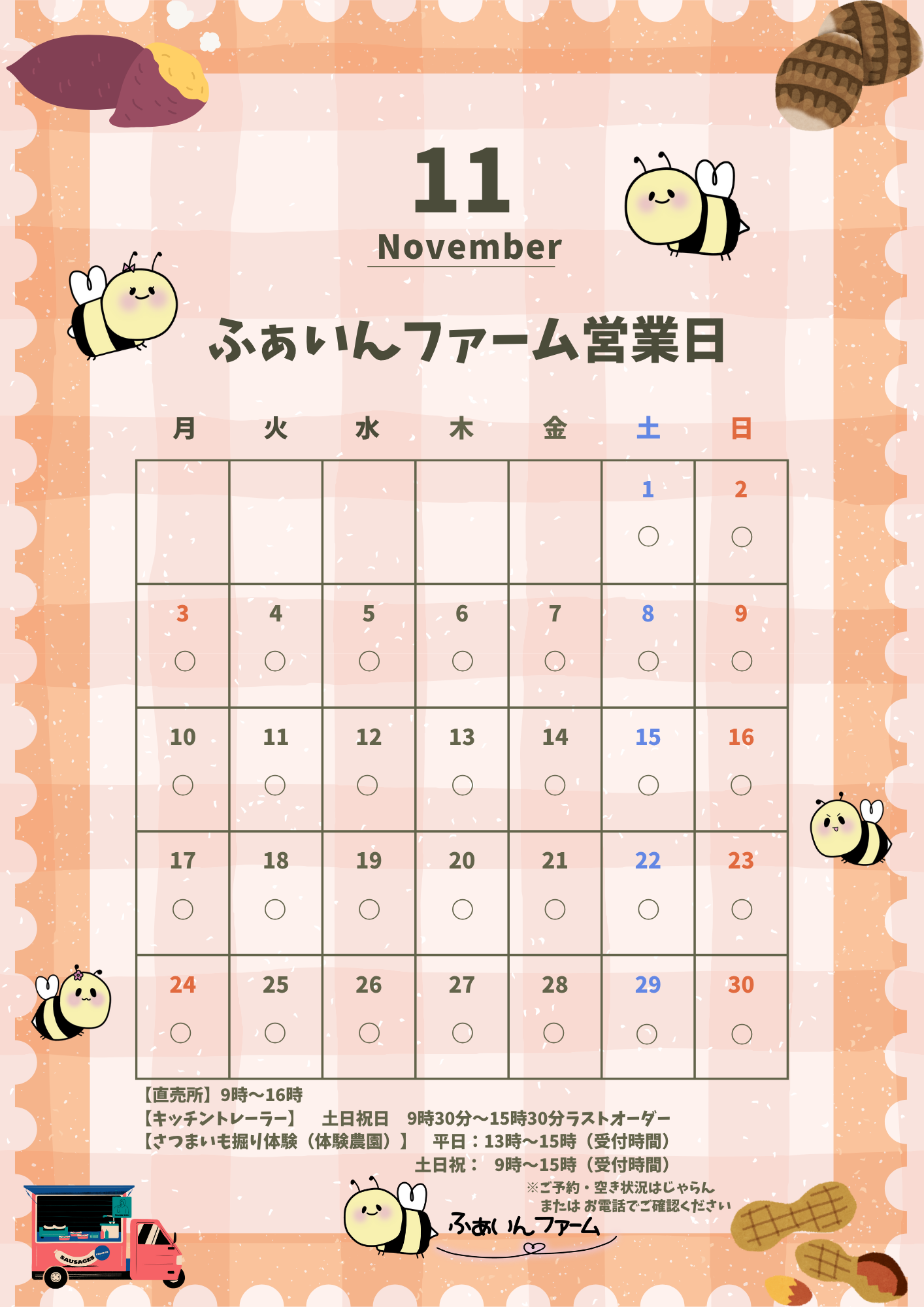 11月営業カレンダー.png