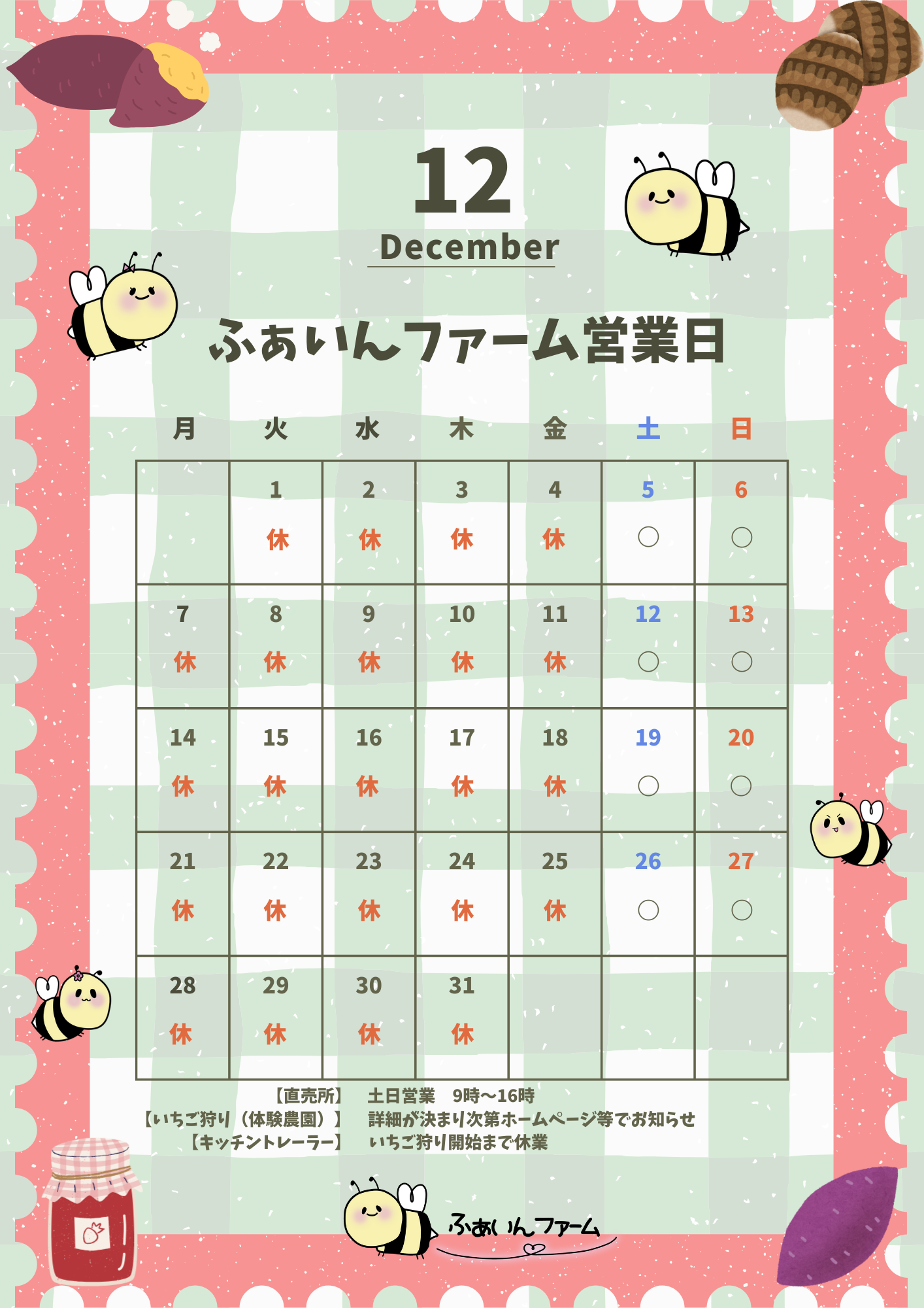 12月カレンダー.png